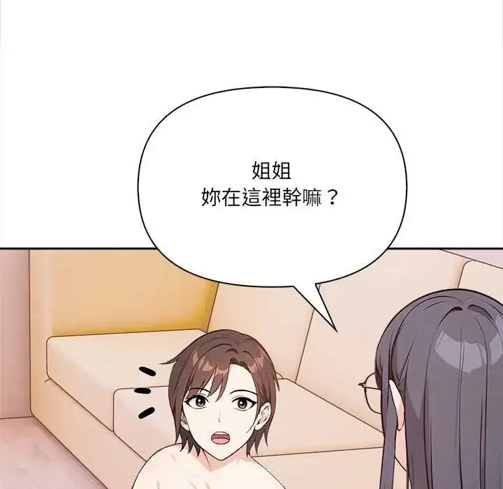 漫画《大学女生宿舍的秘密》第34话第69张图