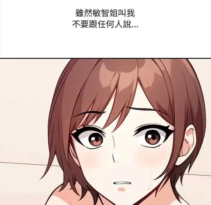 漫画《大学女生宿舍的秘密》第34话第76张图