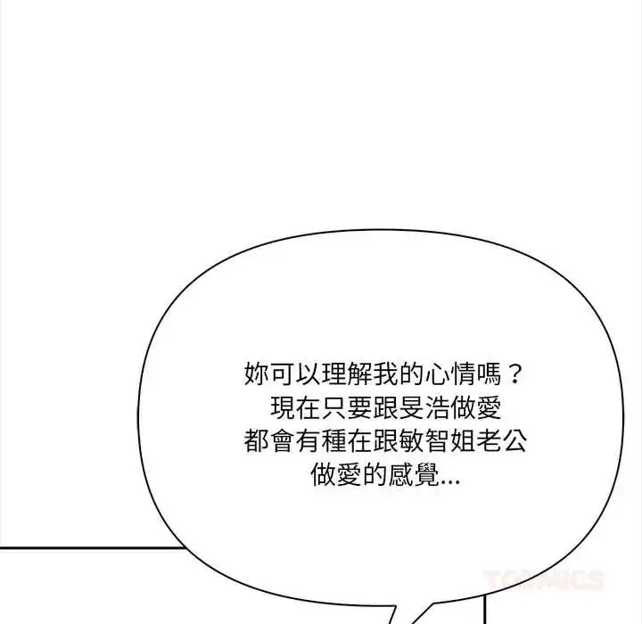 漫画《大学女生宿舍的秘密》第34话第82张图
