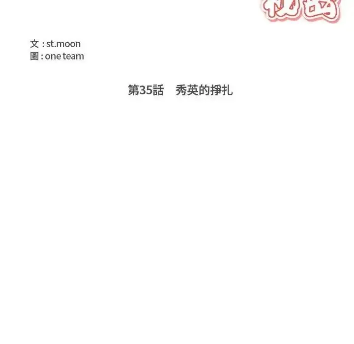 漫画《大学女生宿舍的秘密》第35话第10张图