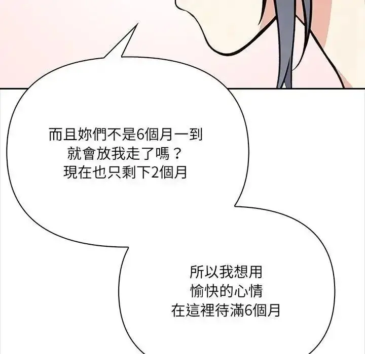 漫画《大学女生宿舍的秘密》第35话第54张图