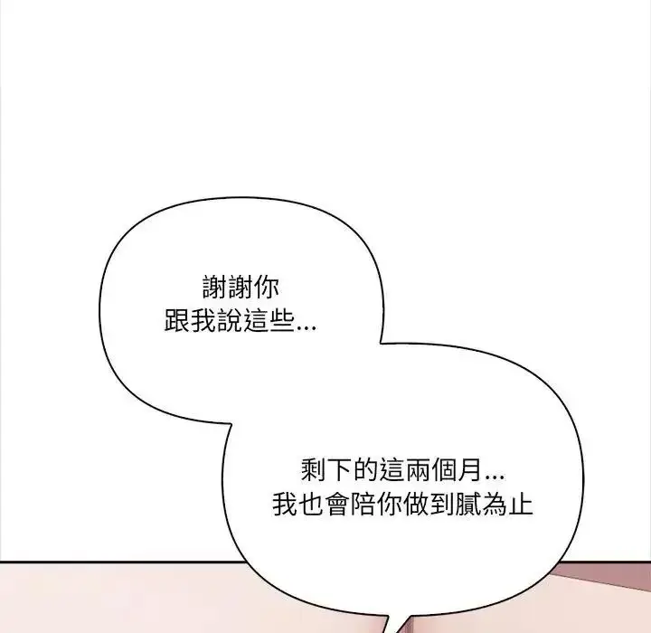 漫画《大学女生宿舍的秘密》第35话第61张图