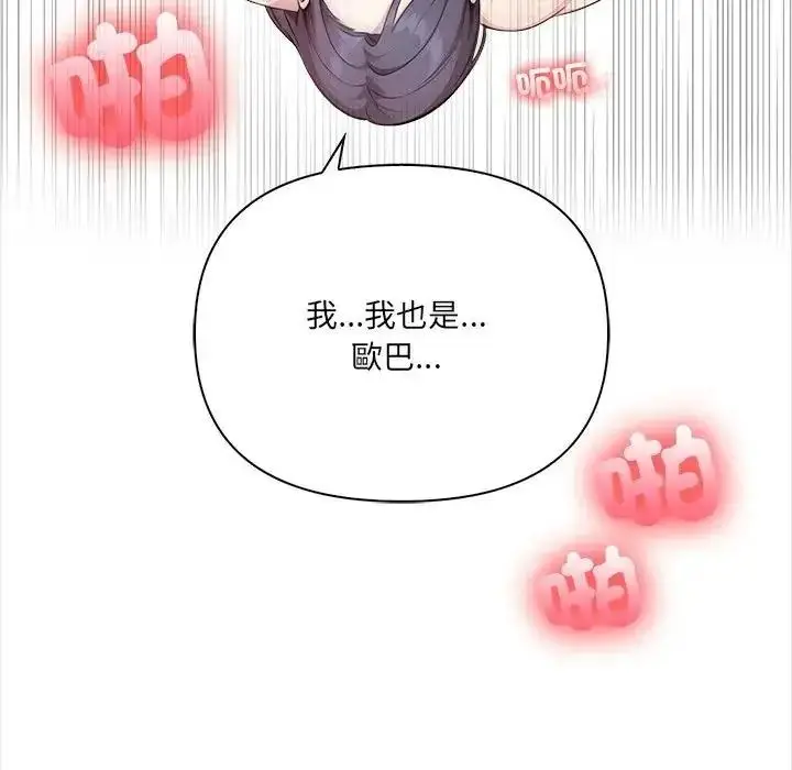 漫画《大学女生宿舍的秘密》第35话第95张图