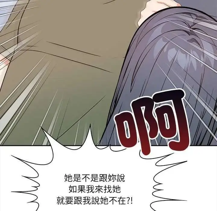 漫画《大学女生宿舍的秘密》第36话第110张图