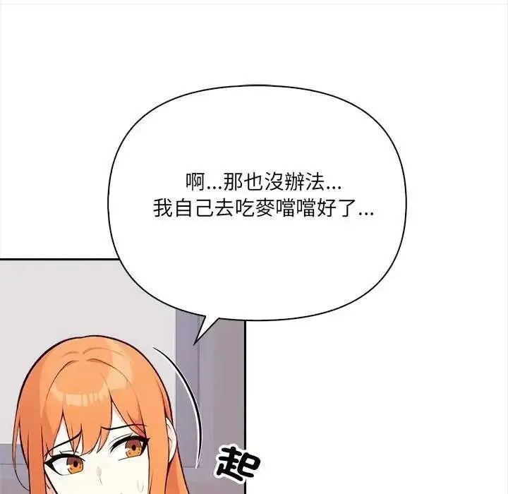 漫画《大学女生宿舍的秘密》第36话第46张图