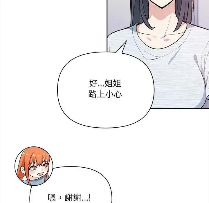 漫画《大学女生宿舍的秘密》第36话第48张图