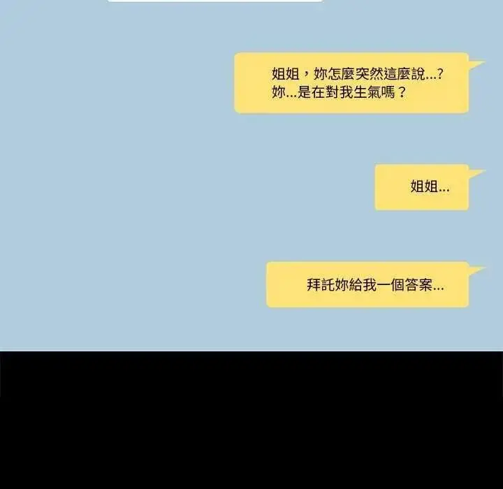漫画《大学女生宿舍的秘密》第36话第84张图