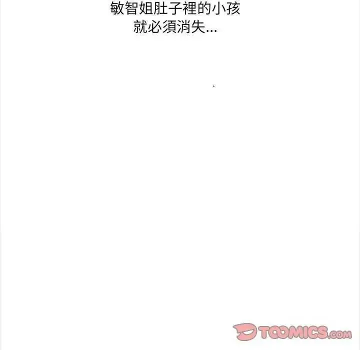 漫画《大学女生宿舍的秘密》第36话第9张图