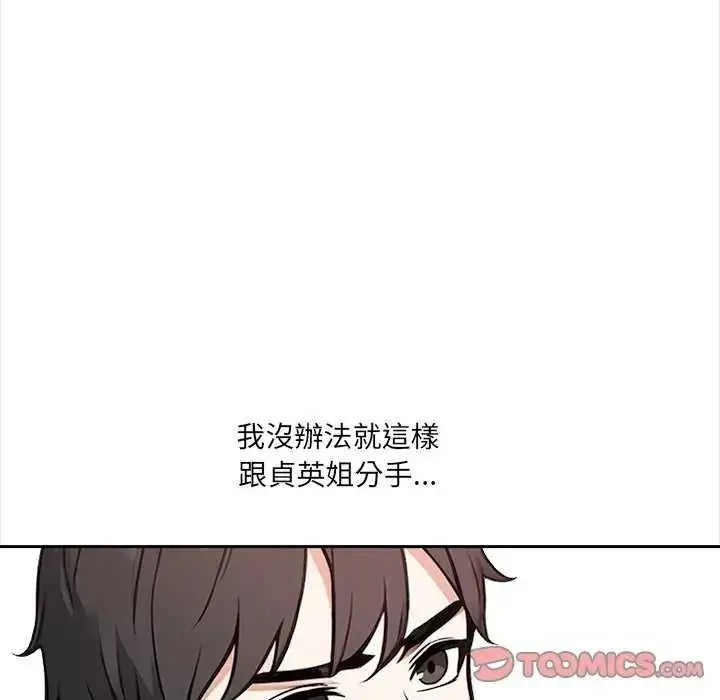 漫画《大学女生宿舍的秘密》第36话第99张图