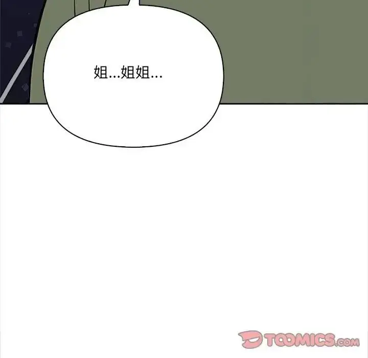 漫画《大学女生宿舍的秘密》第37话第14张图