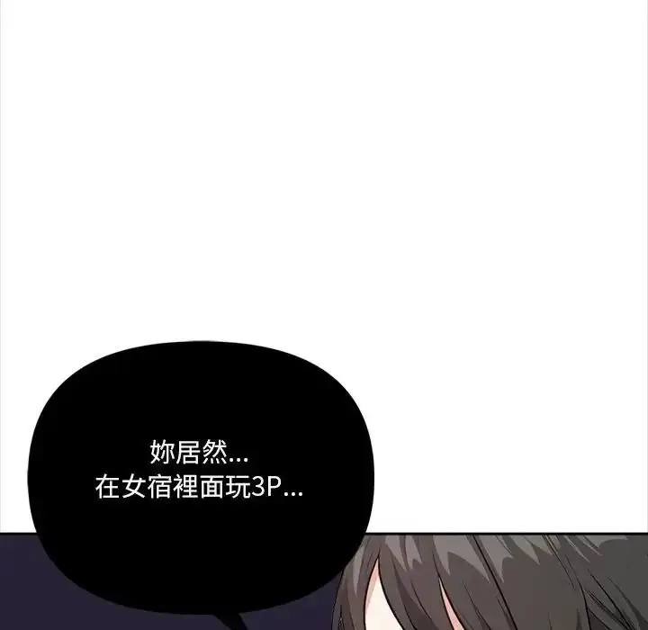 漫画《大学女生宿舍的秘密》第37话第29张图