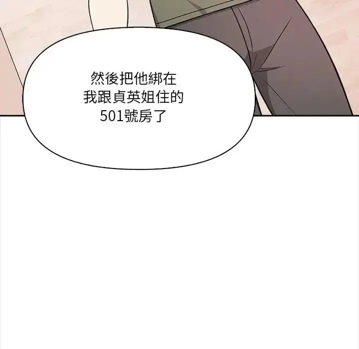 漫画《大学女生宿舍的秘密》第37话第69张图