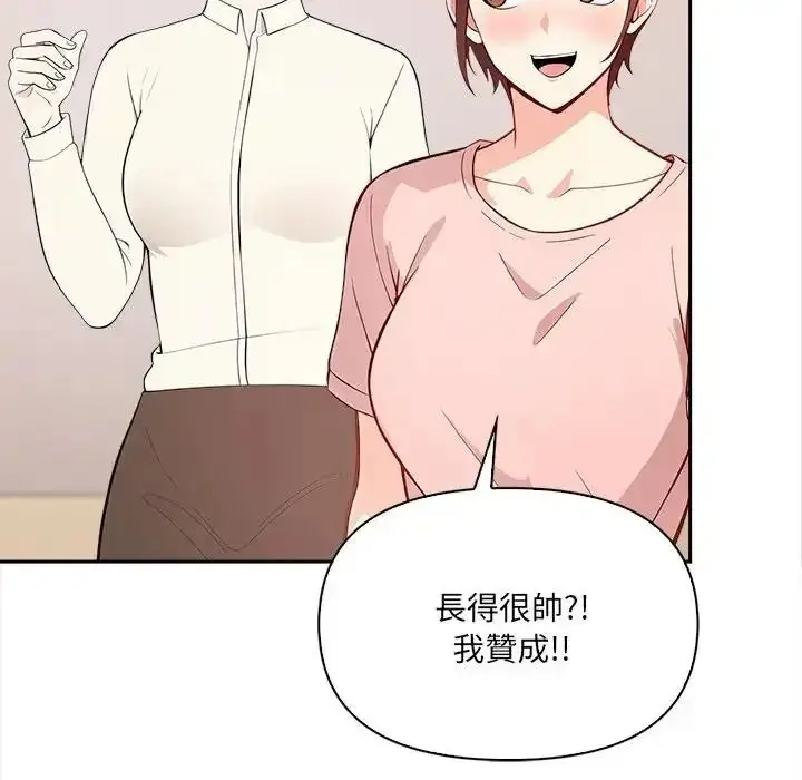 漫画《大学女生宿舍的秘密》第37话第73张图