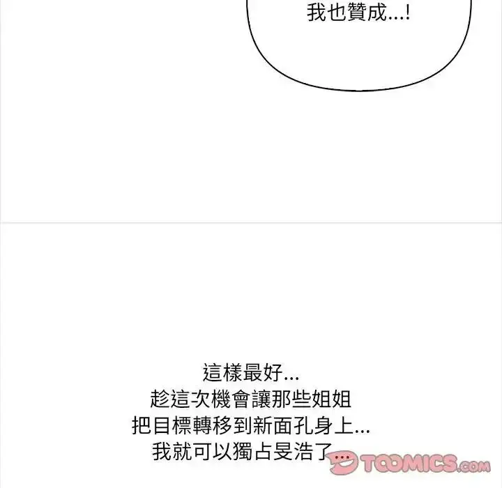 漫画《大学女生宿舍的秘密》第37话第78张图