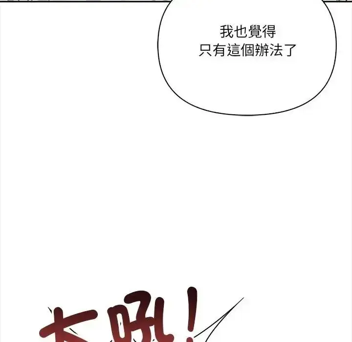 漫画《大学女生宿舍的秘密》第37话第80张图