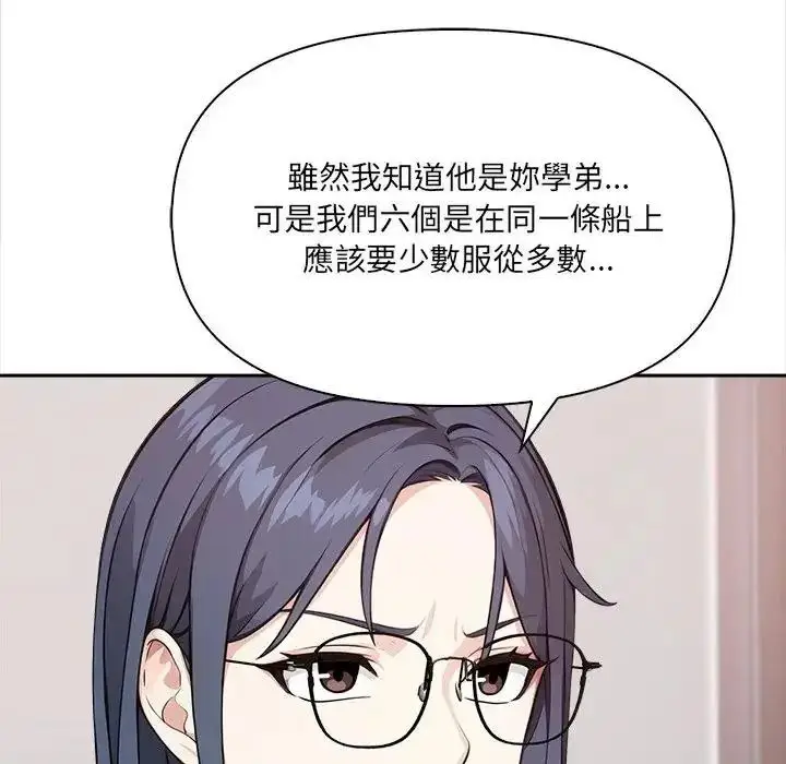 漫画《大学女生宿舍的秘密》第37话第83张图