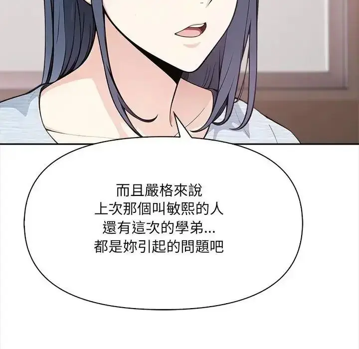 漫画《大学女生宿舍的秘密》第37话第84张图