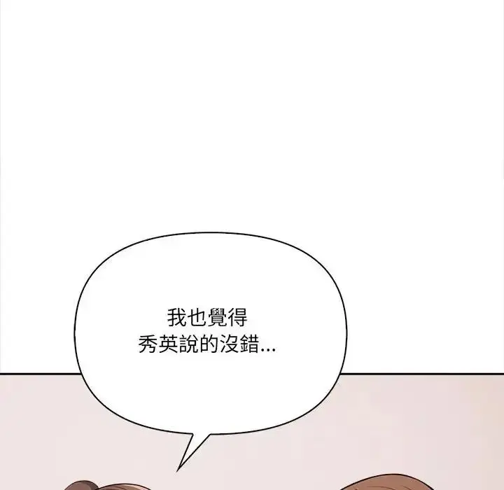 漫画《大学女生宿舍的秘密》第37话第85张图