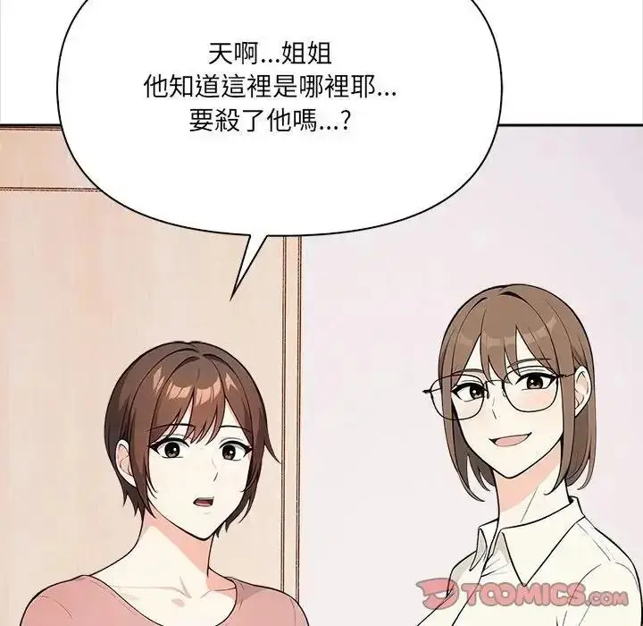 漫画《大学女生宿舍的秘密》第38话第50张图