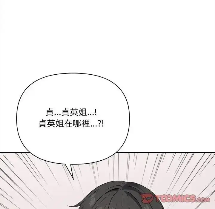 漫画《大学女生宿舍的秘密》第38话第86张图