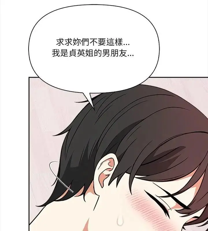 漫画《大学女生宿舍的秘密》第39话第24张图