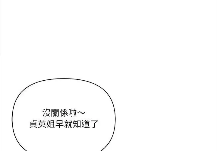 漫画《大学女生宿舍的秘密》第39话第26张图