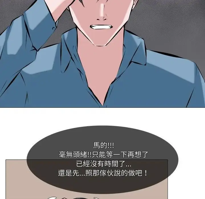 漫画《妻子游戏》第2话第40张图
