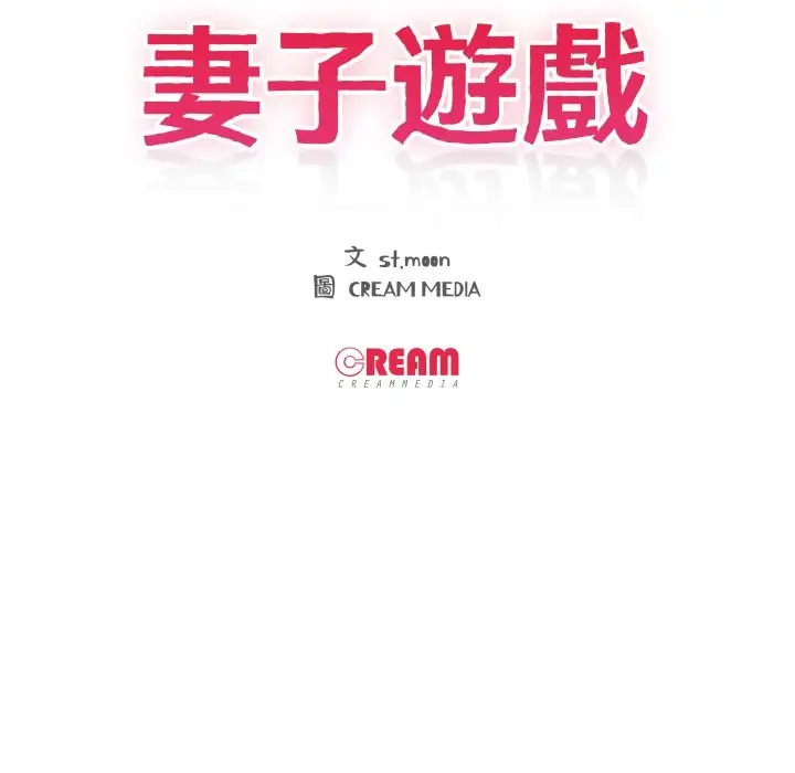 漫画《妻子游戏》第5话第14张图