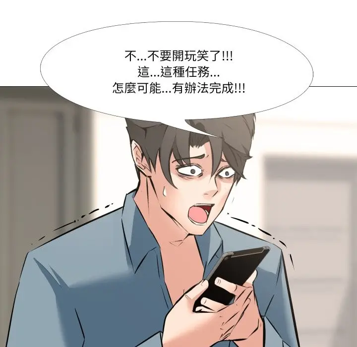 漫画《妻子游戏》第5话第7张图