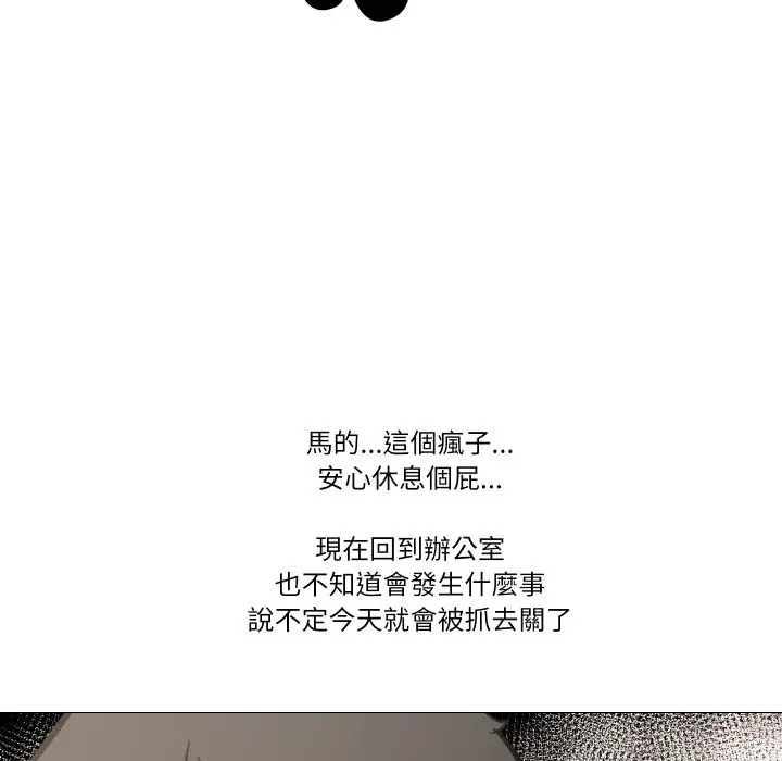 漫画《妻子游戏》第6话第100张图