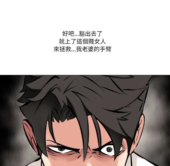 漫画《妻子游戏》第6话第11张图