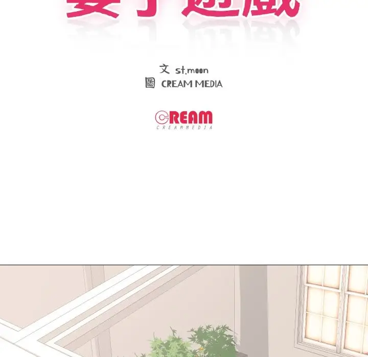 漫画《妻子游戏》第6话第13张图