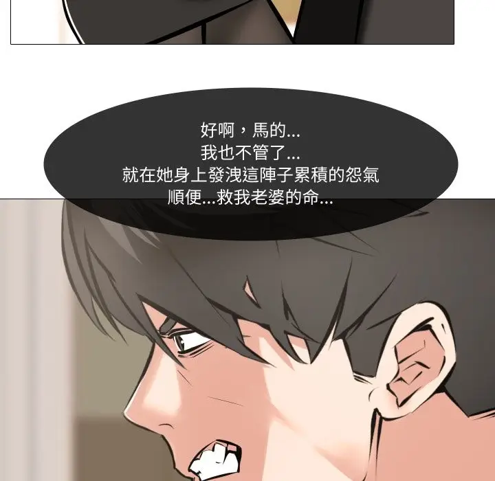 漫画《妻子游戏》第6话第29张图