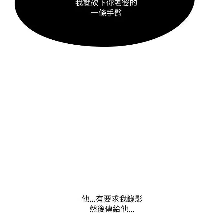 漫画《妻子游戏》第6话第52张图