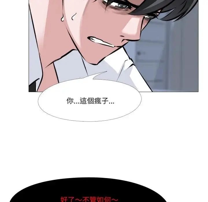 漫画《妻子游戏》第7话第52张图