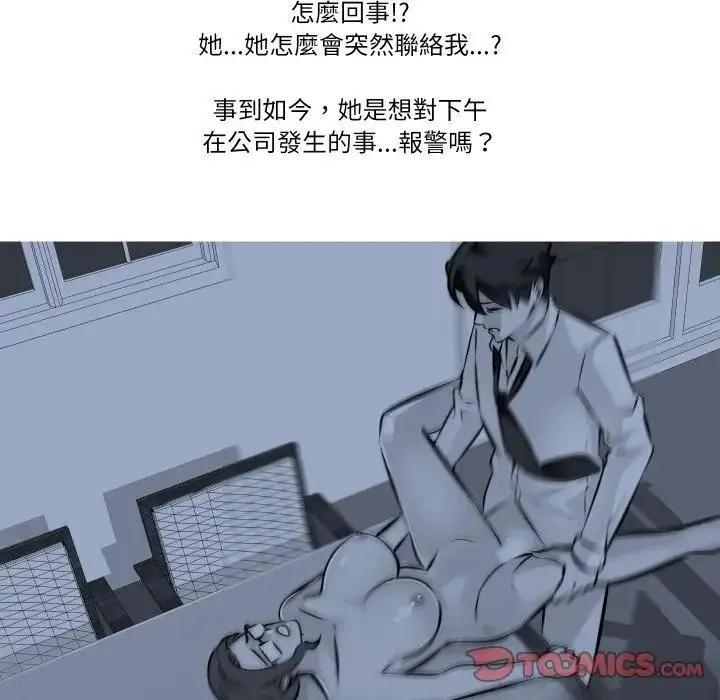 漫画《妻子游戏》第7话第94张图