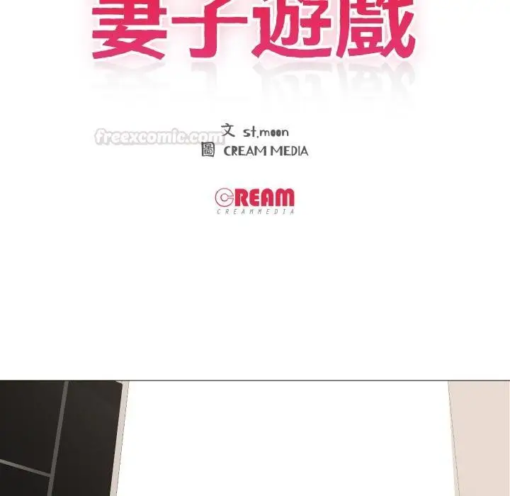 漫画《妻子游戏》第10话第15张图