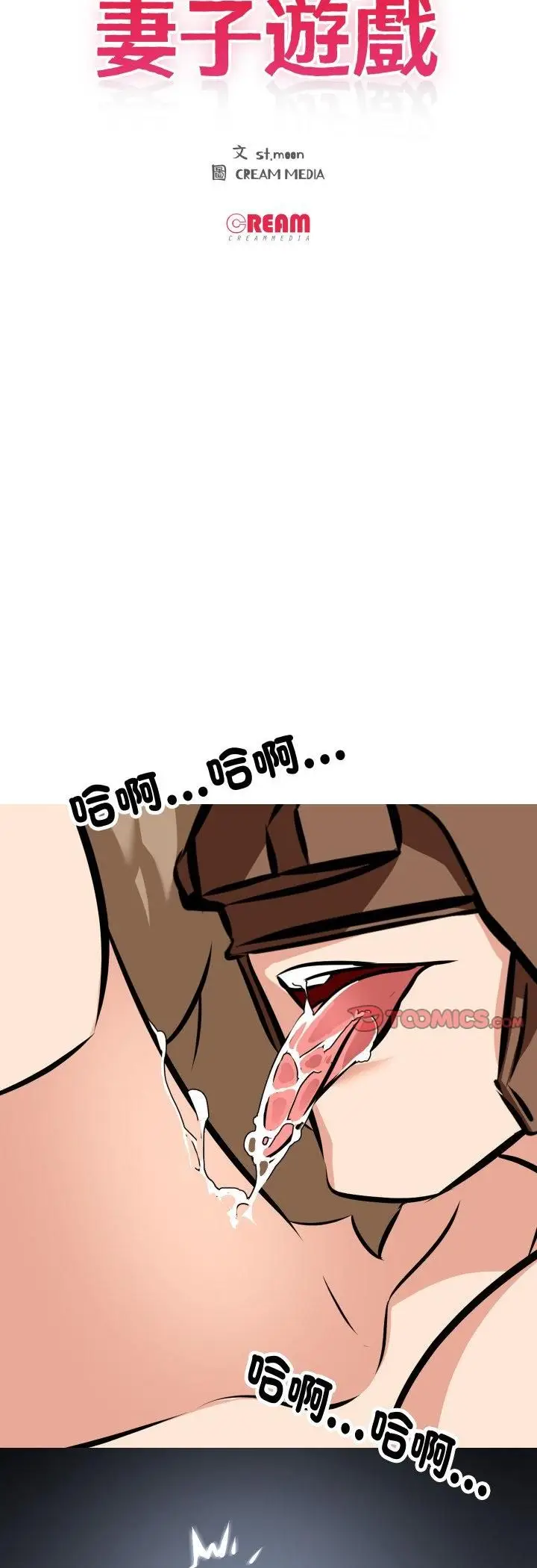 漫画《妻子游戏》第11话第5张图