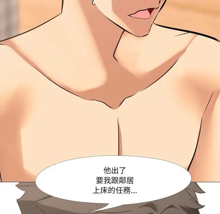 漫画《妻子游戏》第16话第24张图