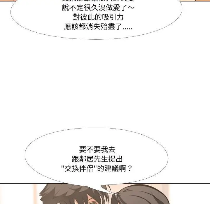 漫画《妻子游戏》第16话第36张图