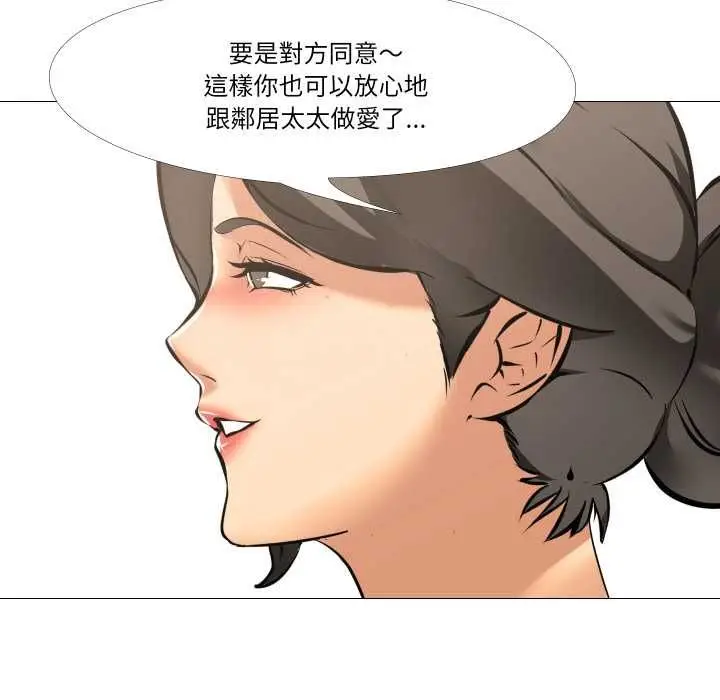漫画《妻子游戏》第16话第38张图