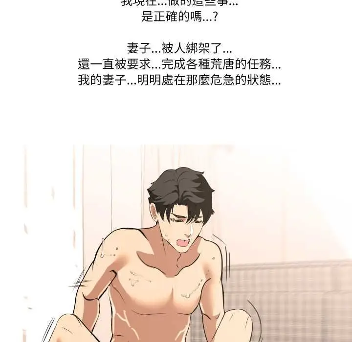 漫画《妻子游戏》第16话第5张图