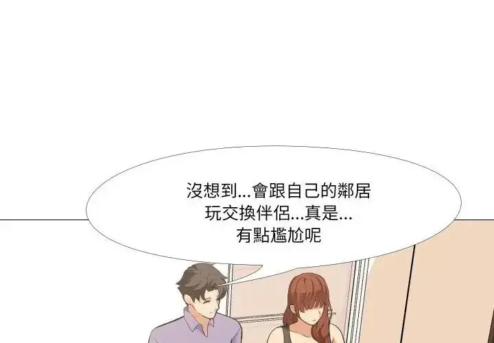 漫画《妻子游戏》第17话第20张图