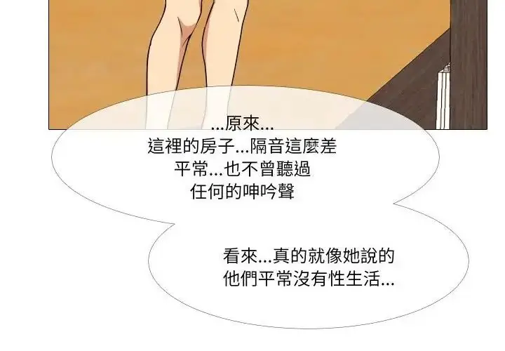 漫画《妻子游戏》第17话第55张图