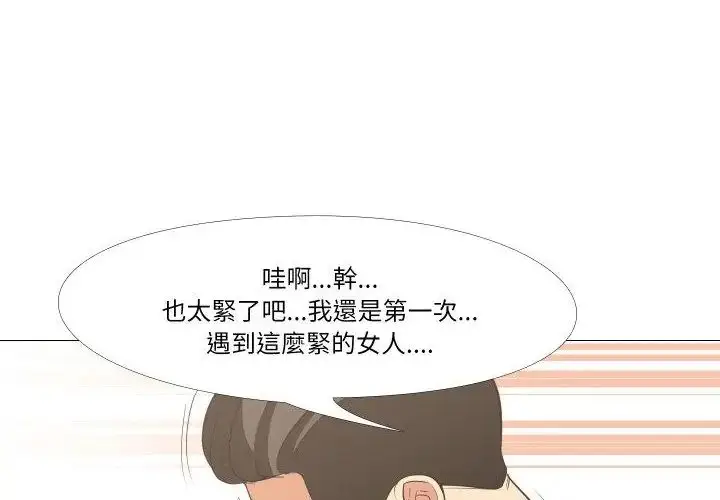 漫画《妻子游戏》第17话第71张图
