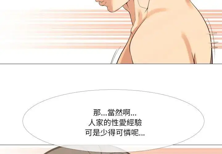 漫画《妻子游戏》第17话第73张图