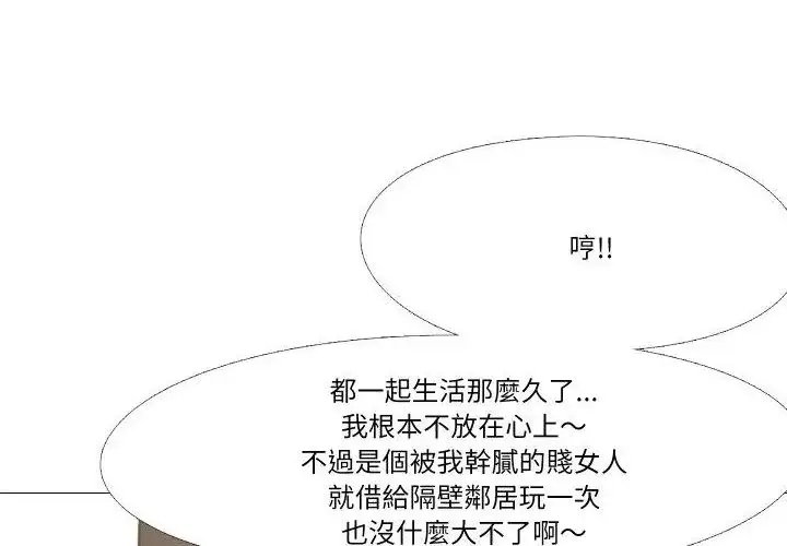 漫画《妻子游戏》第17话第96张图