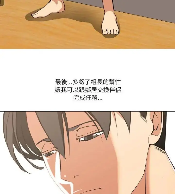 漫画《妻子游戏》第18话第13张图
