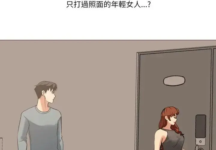 漫画《妻子游戏》第18话第20张图