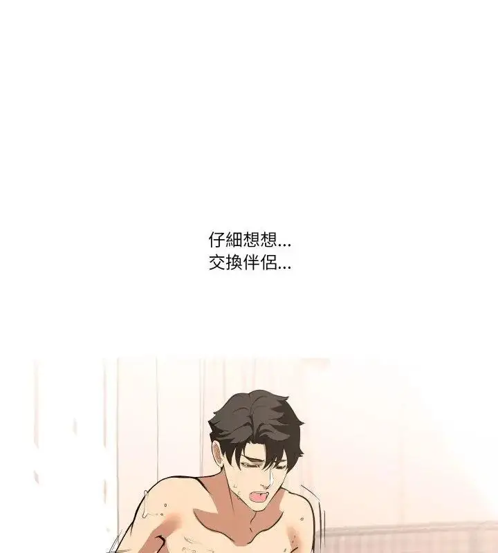 漫画《妻子游戏》第18话第25张图